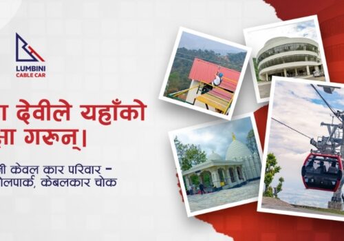 लुम्बिनी केबलकारमा भदौसम्म मर्निङ अफर, हरेक सोमबार बिहान टिकट दर ५ सय मात्र
