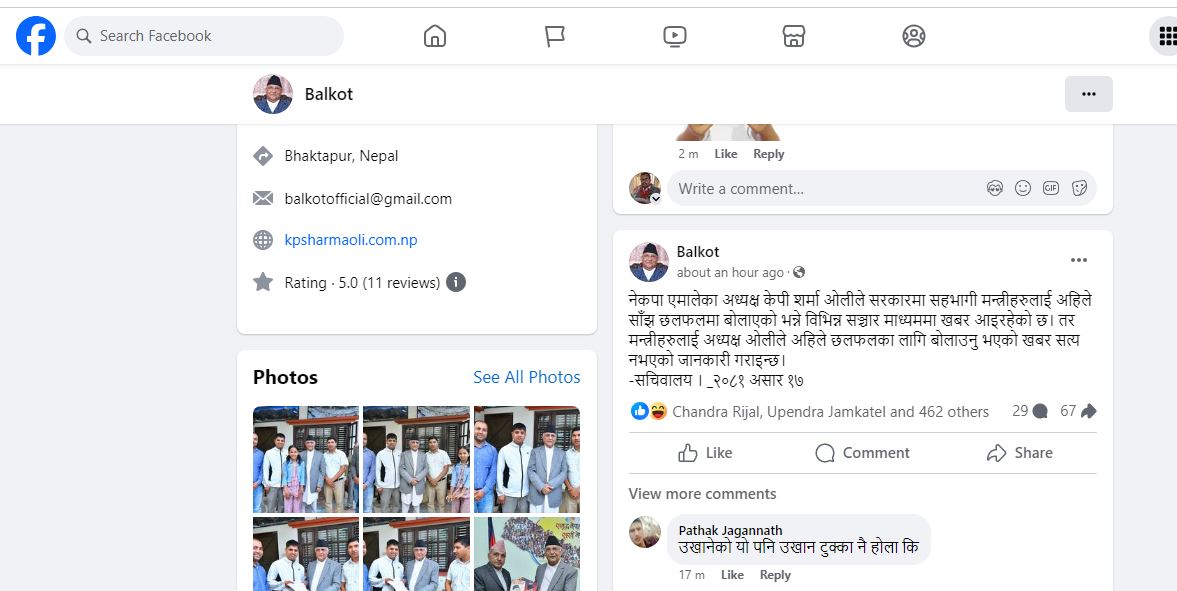 बालकोट सचिवालयले भन्यो–’एमालेका मन्त्रीलाई बालकोट बोलाएको छैन’