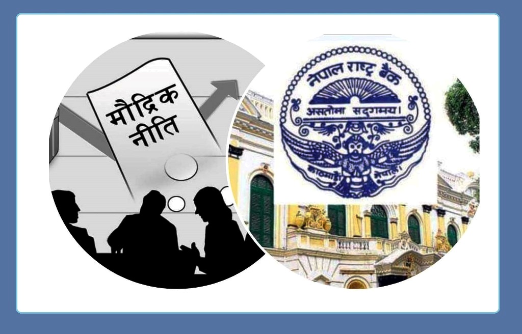 अर्थ समिति बैठक : मौद्रिक नीति बारे छलफल हुने