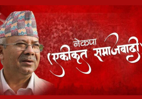 एकीकृत समाजवादीको महाधिवेशन : आज नयाँ नेतृत्व चयनको प्रक्रिया शुरु हुने