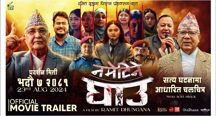 केपी ओली र माधव नेपाल अभिनित चलचित्र ‘नमेटिने घाउ’ र सतीदेवी प्रदर्शनमा