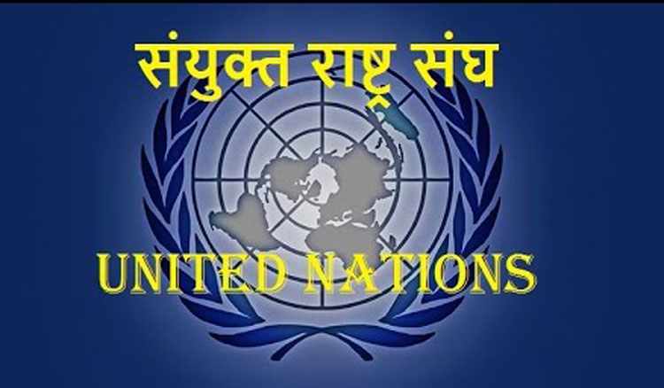संक्रमणकालीन न्यायसम्बन्धी विधेयक पारित भएकोमा राष्ट्रसंघद्वारा स्वागत