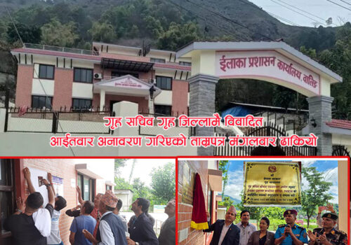 उद्घाटन गरेको ताम्रपत्र जग्गादाताले ढाकिदिए, प्रशासनले जग्गादाताको अपमान गरेको भन्दै पुनः उद्घाटनको माग