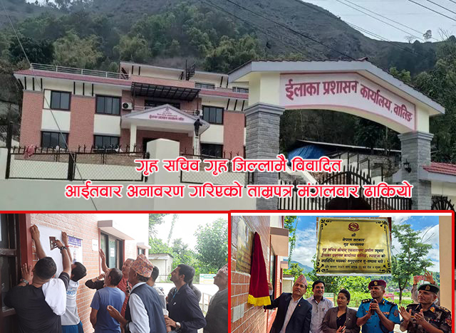 उद्घाटन गरेको ताम्रपत्र जग्गादाताले ढाकिदिए, प्रशासनले जग्गादाताको अपमान गरेको भन्दै पुनः उद्घाटनको माग