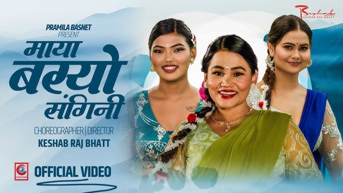 टिका प्रसाईंको स्वरमा “माया बस्यो संगिनी ” गीत सार्वजनिक
