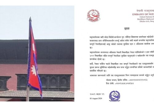 बङ्गलादेशमा रहेका नेपालीलाई सुरक्षित रहन र अधिकतम सतर्कता अपनाउन दूतावासको आग्रह