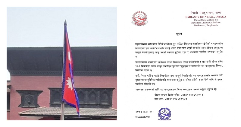 बङ्गलादेशमा रहेका नेपालीलाई सुरक्षित रहन र अधिकतम सतर्कता अपनाउन दूतावासको आग्रह
