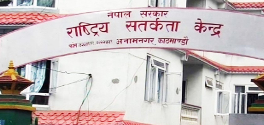 सतर्कता केन्द्रले सरकारी कर्मचारीको अनुचित कार्यमाथि अनुसन्धान गर्ने क्षेत्राधिकार माग्यो
