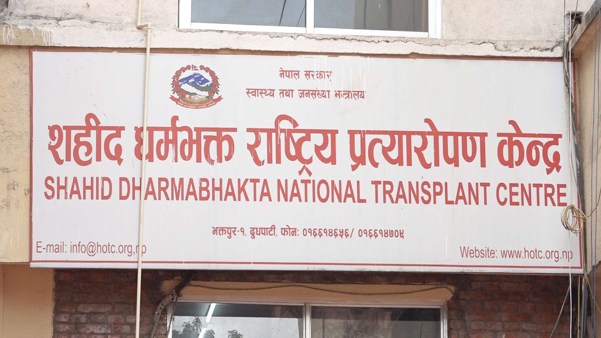 राष्ट्रिय प्रत्यारोपण केन्द्रमा विवाद चर्किदै, आन्दोलनको तयारीमा स्थानीय