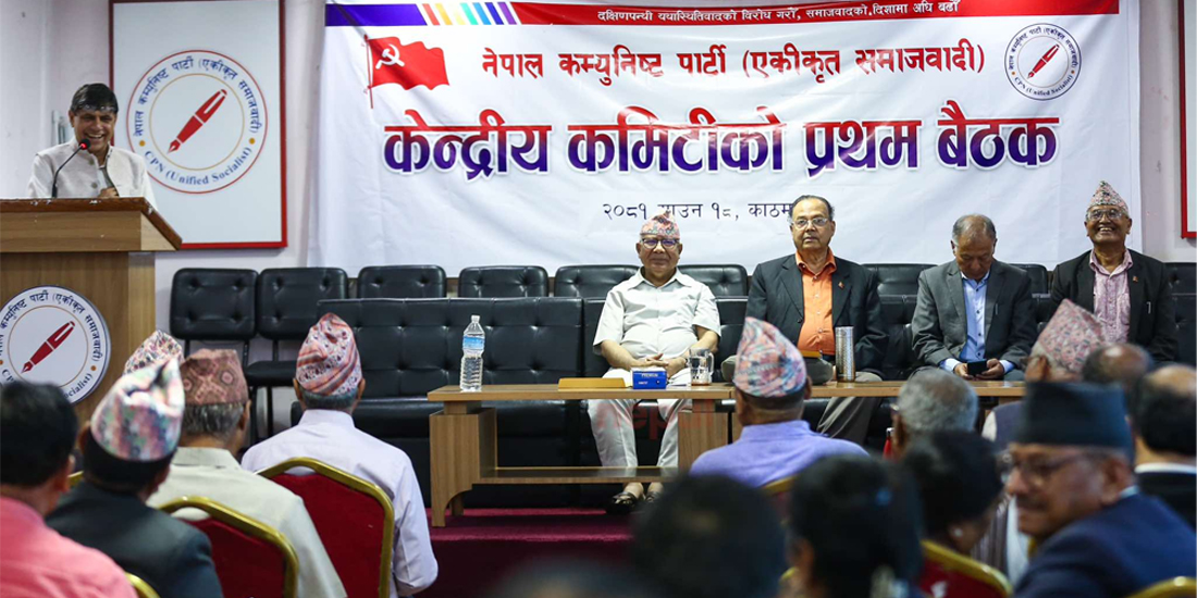 नेकपा एसको केन्द्रीय कमिटीले पायो पूर्णता, ३४४ सदस्यमा को–को ? (सूचीसहित)