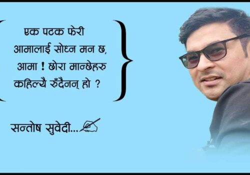 छोरा मान्छेको कथा