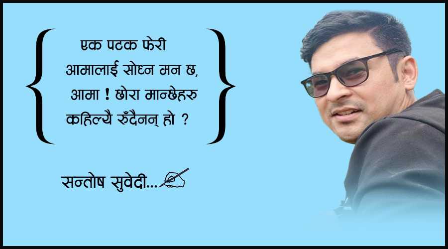 छोरा मान्छेको कथा