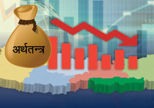 नेपाली अर्थतन्त्रमा सुधारको संकेत, चालु आर्थिक वर्षमा ४.९ प्रतिशतले विस्तार हुने लक्ष्य
