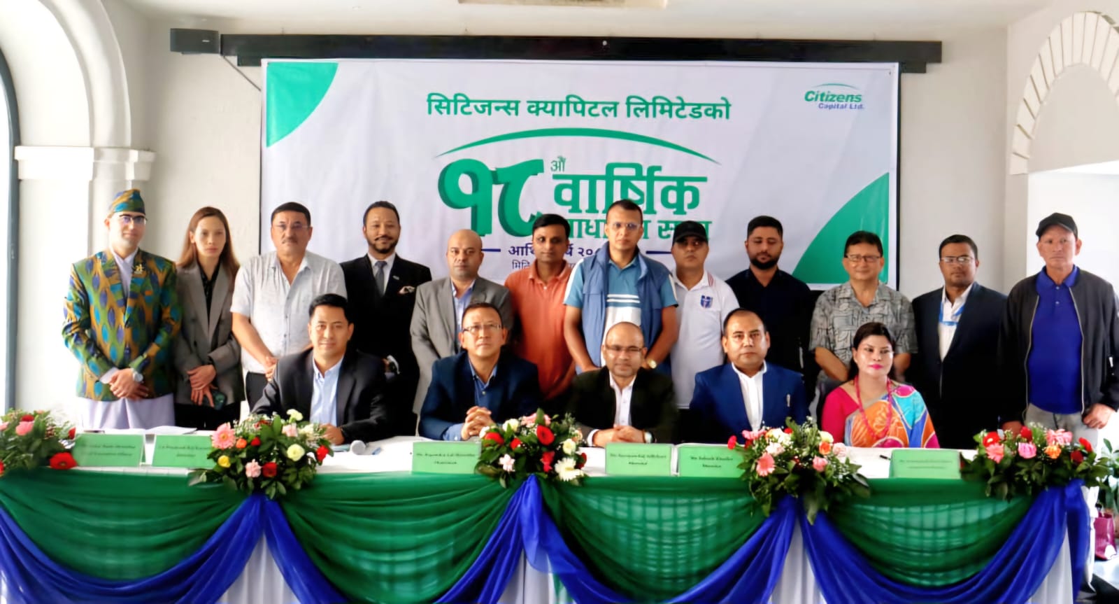 सिटिजन्स क्यापिटल लिमिटेडको अठारौं वार्षिक साधारण सभा सम्पन्न