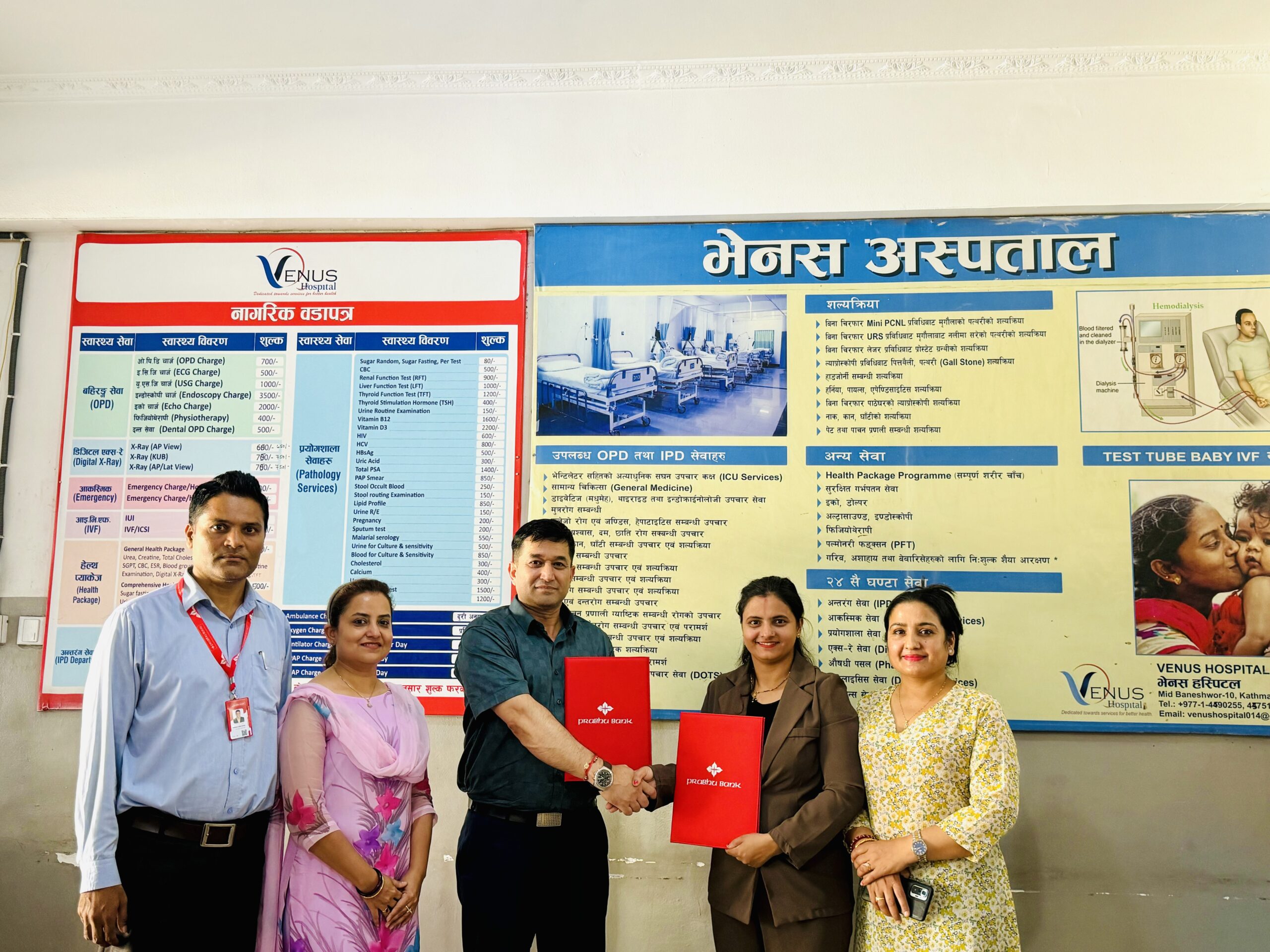 भेनस हस्पिटल प्रा.लि. र प्रभु बैंक लि.बीच विशेष छुट सम्झौता