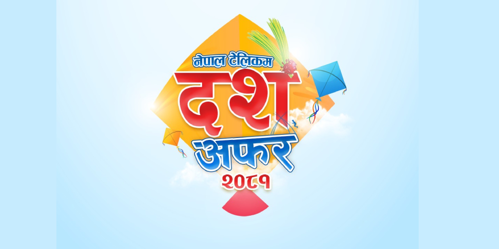 नेपाल टेलिकमको दशैं अफर, भ्वाइस, डाटा तथा एफटीटीएच सेवामा सहुलियत