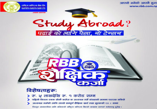 राष्ट्रिय वाणिज्य बैंक: ५ लाखदेखि १ करोडसम्मको  शैक्षिक कर्जा सार्वजनिक