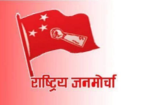 रवि लामिछानेलाई जोगाउने गरी छानबिन प्रतिवेदन बनाइयो: जनमोर्चा