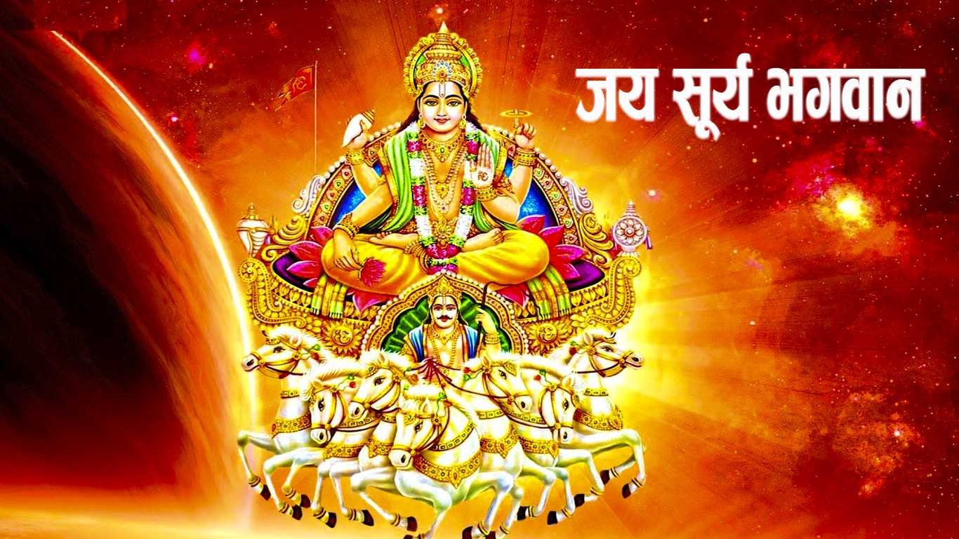 आज आइतबार, सूर्य देवको पूजा गर्नाले मिल्छ यस्तो फल