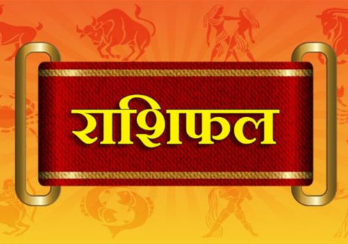 पुस २४ गते बुधबार, यस्ताे छ तपाईँकाे राशिफल
