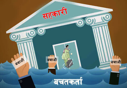 अब सहकारीले पुँजीको १० प्रतिशत भन्दा बढी ऋण दिन नपाउने
