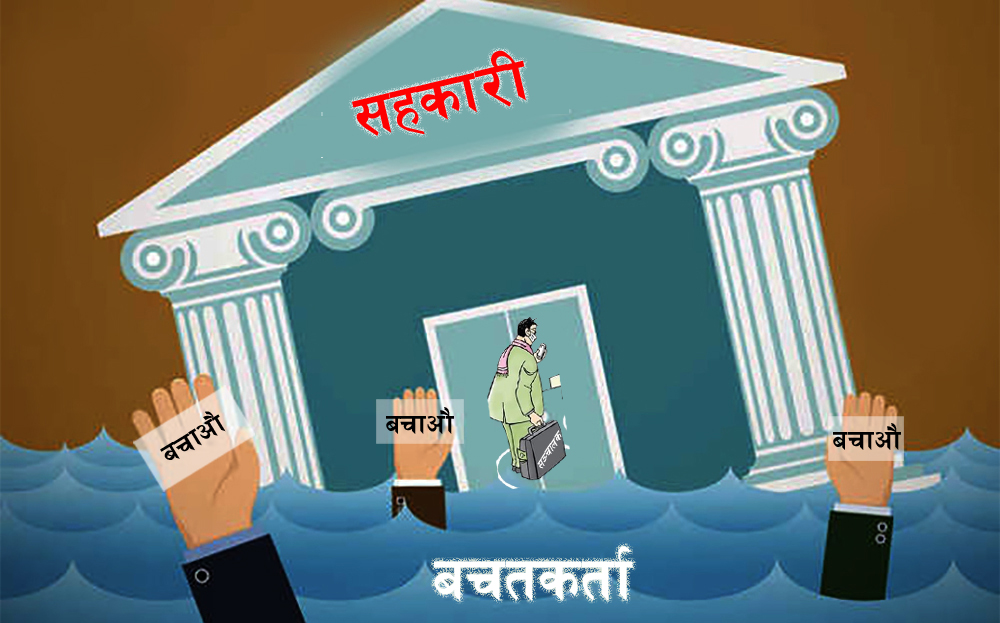 अब सहकारीले पुँजीको १० प्रतिशत भन्दा बढी ऋण दिन नपाउने