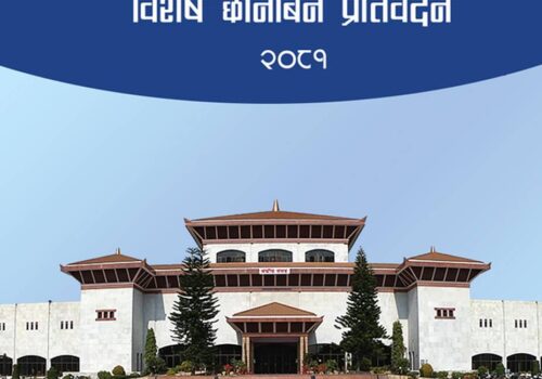 सहकारी छानबिन समितिको प्रतिवेदन सार्वजनिक