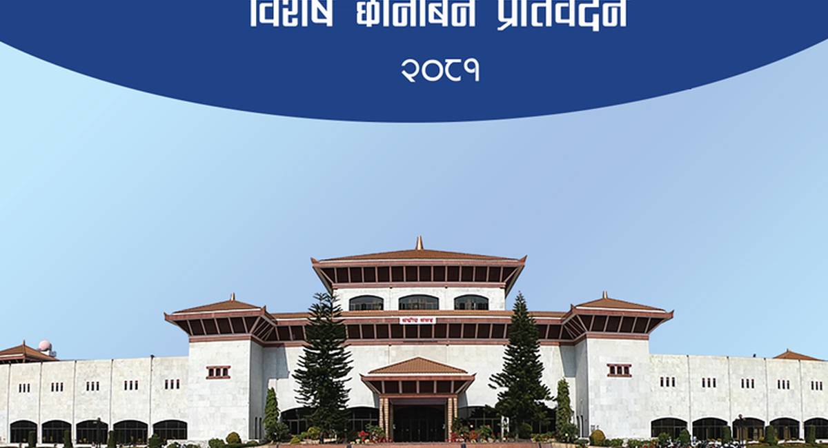 सहकारी छानबिन समितिको प्रतिवेदन सार्वजनिक