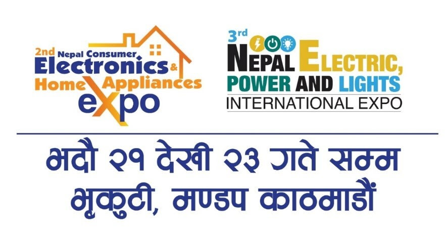 नेपाल पावर, लाइट एण्ड इलेक्ट्रिक तथा नेपाल कन्जुमर इलेक्ट्रोनिक्स एंड होम अपलायनसेस अन्तराष्ट्रिय प्रदर्शनी हुने