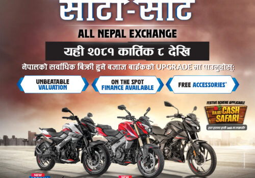 बजाज मोटरसाइकल साटा–साटको आकर्षक योजना
