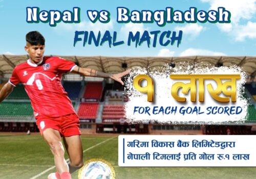 बंगलादेशविरुद्ध फाइनलमा नेपालको प्रत्येक गोलका लागि गरिमा विकास बैंकले १ लाख दिने