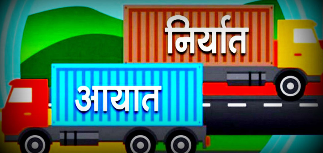 निर्यातमा ८ प्रतिशतसम्म अनुदान घोषणा गरेको दुई बर्ष पूरा, कार्यान्वयन शुन्य
