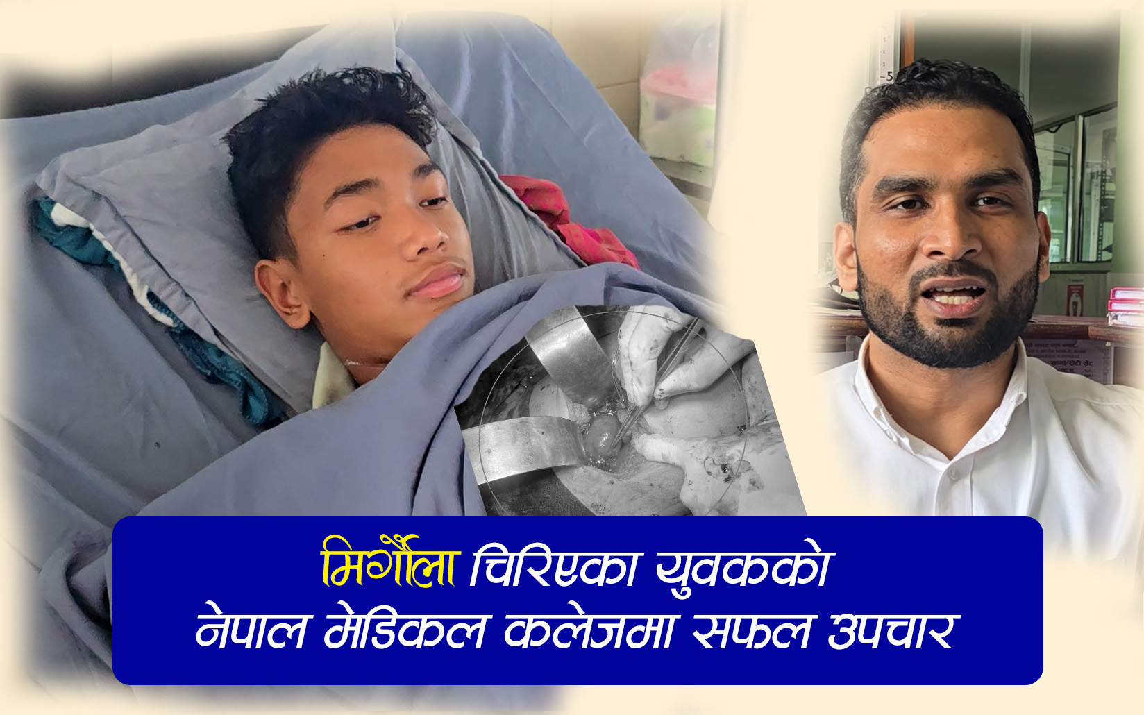 मिर्गौला चिरिएका युवकको नेपाल मेडिकल कलेजले बचायो ज्यान