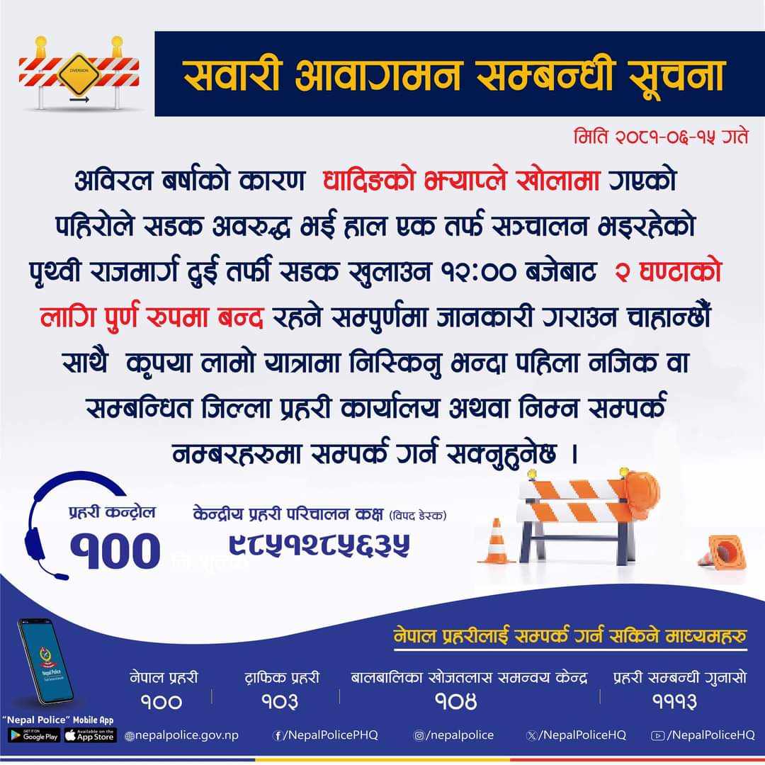 पृथ्वी राजमार्ग दुई घण्टाका लागि पुन बन्द