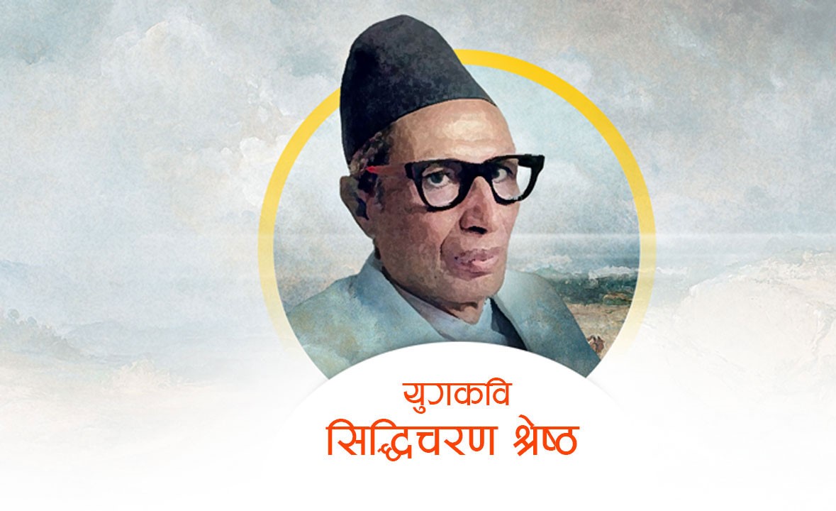 स्वयम्भु शाक्यको पुस्तक ‘क्रान्तिका अग्रदुत युगकवि सिद्धिचरण’ बजारमा