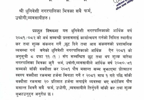 धुनिवेशी नगरपालिका भित्रका  सबै फर्म,उद्योगी,व्यवसायीहरूका लागि सूचना