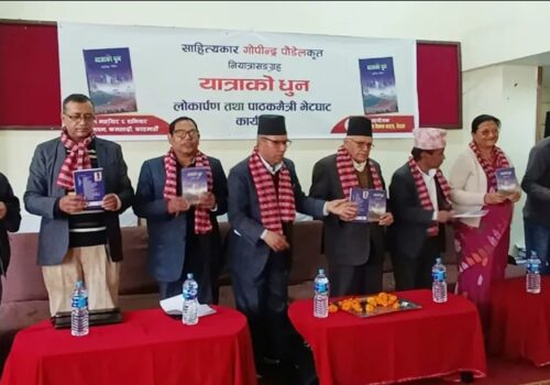 प्रा.डा गोपीन्द्र पौडेलको ‘यात्राको धुन’लोकार्पण, क-कसले कस्तो समिक्षा गरे ?
