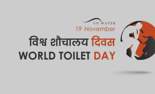 आज विश्व शौचालय दिवस आज मनाइँदै