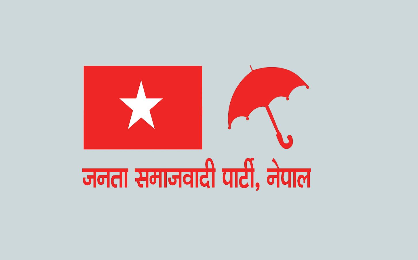 पार्टीको सैद्धान्तिक एवं वैचारिक अवधारणालाई जनतामाझ प्रस्तुत गर्ने कार्यलाई अगाडि बढाउने जसपा नेपालको निर्णय