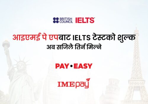 आइएमई पे एपको नयाँ सुविधा: IELTS टेस्टको शुल्क तिर्न मिल्ने