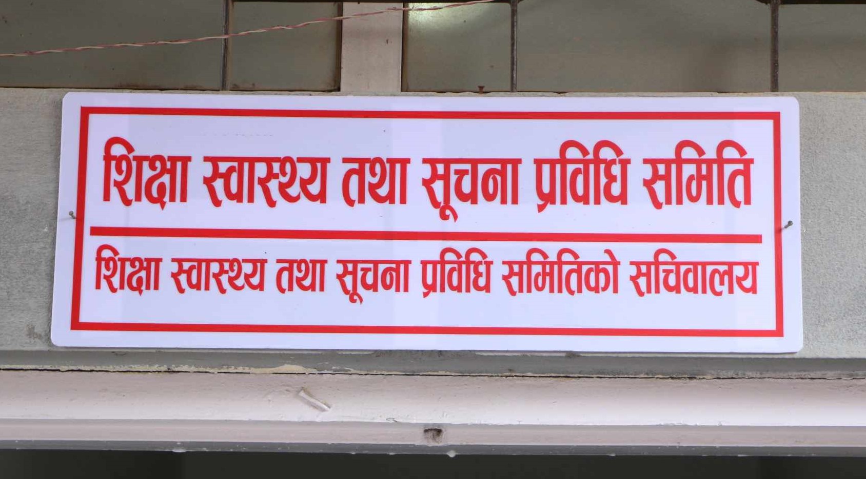 शिक्षा विधेयकमाथिको छलफल लगातार हुने