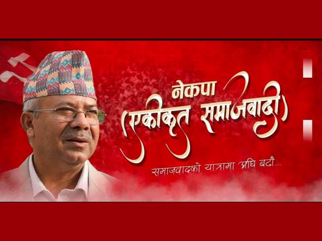 एकीकृत समाजवादीको नेताहरूको जिम्मेवारी तोक्ने पार्टीको तयारी