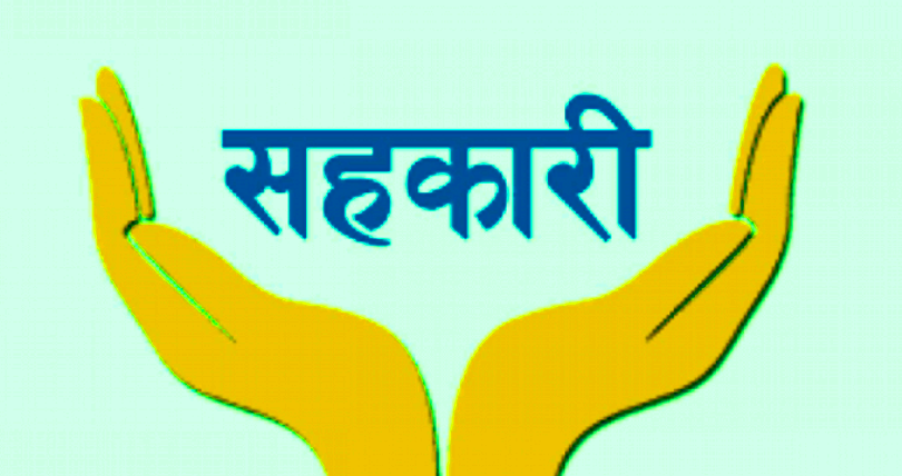 सहकारीको ऋण नतिर्नेको सम्पत्ति रोक्का गरिने