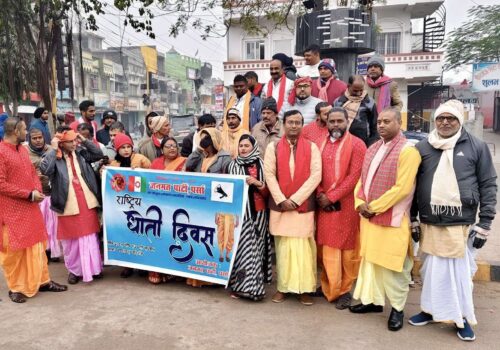 वीरगञ्जमा पनि मनाईयो धोती दिवस