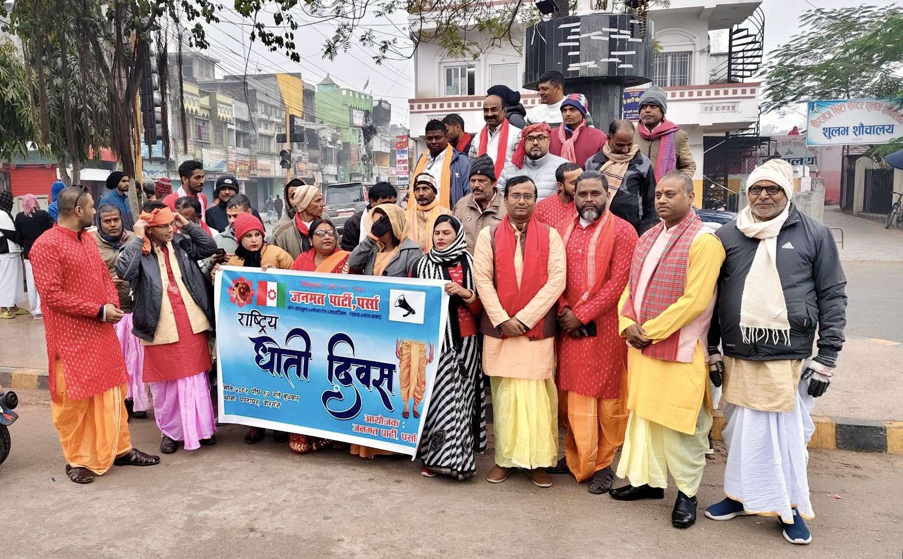 वीरगञ्जमा पनि मनाईयो धोती दिवस