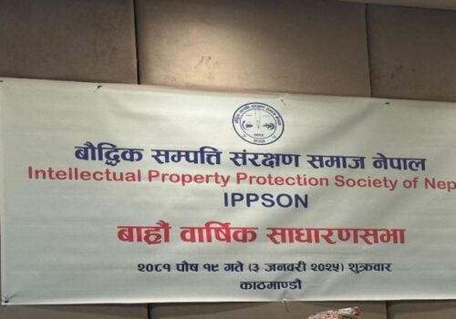 बौद्धिक सम्पत्ति संरक्षण समाज नेपालको वार्षिक साधारणसभा सम्पन्न
