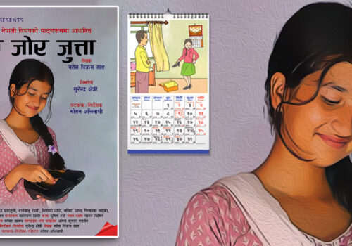 ‘एक जोर जुत्ता’ को कथामा लघुचलचित्र निर्माण