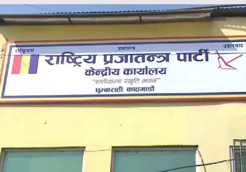 राप्रपा केन्द्रीय कार्यसम्पादन समितिको बैठक बस्दै