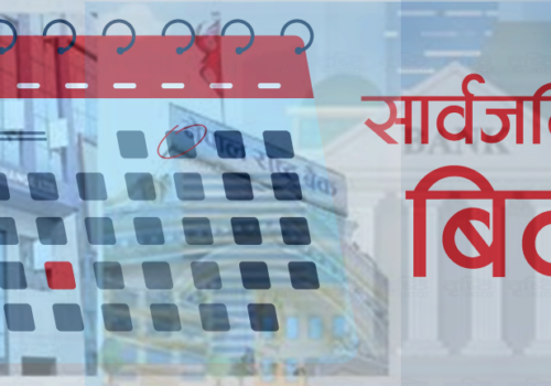 भोलि र पर्सी सार्वजनिक बिदा, सेयर कारोबार बन्द, अब आइतबार मात्रै खुल्ने