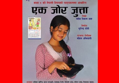 एक जोर जुत्ता’ को कथामा लघुचलचित्र निर्माण